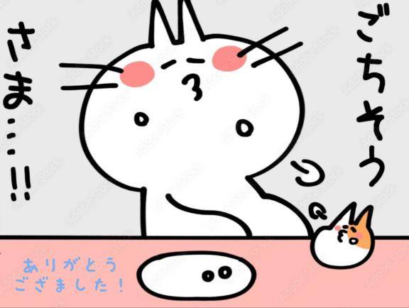 美味しく頂きました！