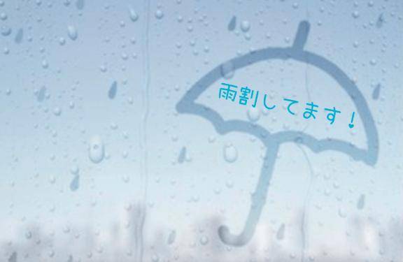 雨降ってるので！！