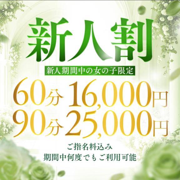 新人割やってます?