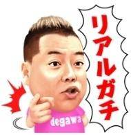 見ちゃった?