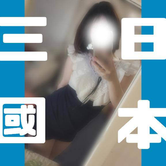 日本三國