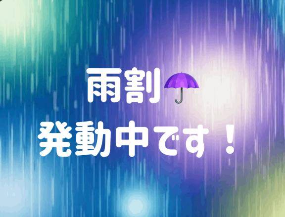 ただいま発動中です！
