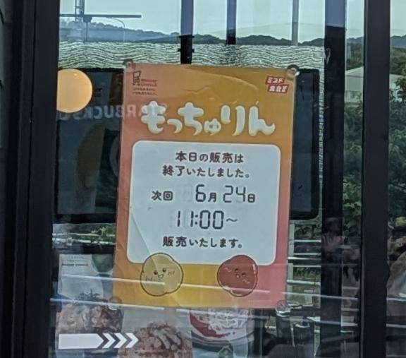 明日かぁ～い！