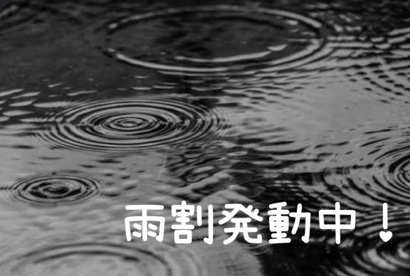 ただいまのお時間はゲリライベント発動しております