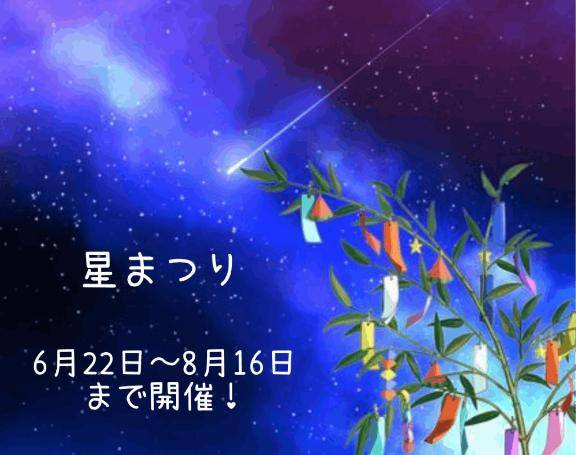 七夕