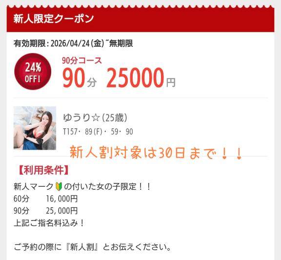 お得は明日まで！！！