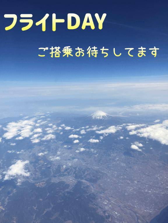 まもなくご搭乗開始のお時間です?