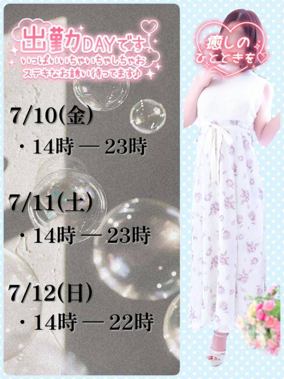 出勤のお知らせ?