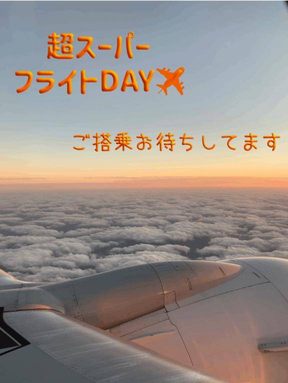 11時よりテイクオフ??