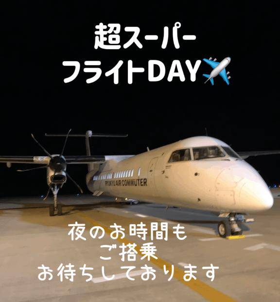 夜便のお知らせです??