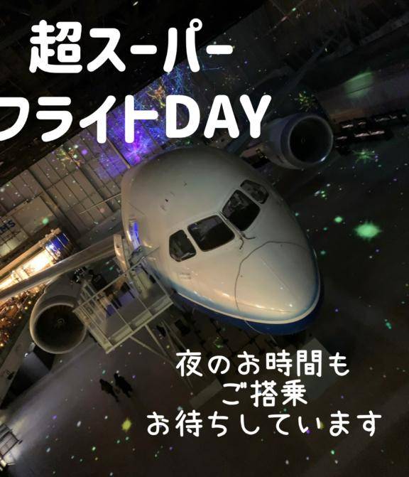 スーパーなアレやってます！