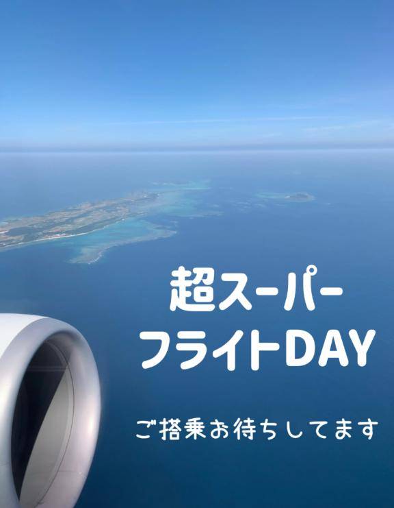 ただいま開催中のアレ！しっかりお知らせする私は今日は陸マイラー
