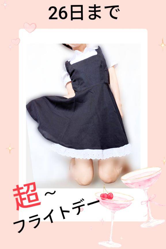 フライトデー