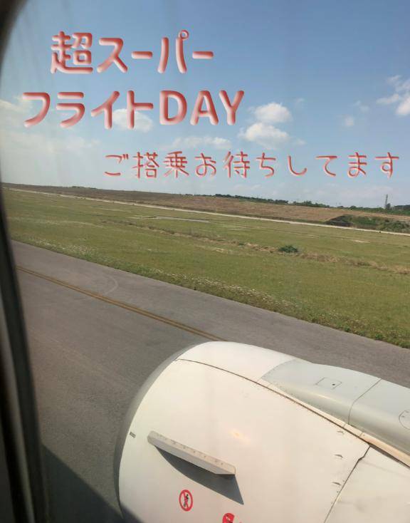 まもなくご搭乗開始のお時間です