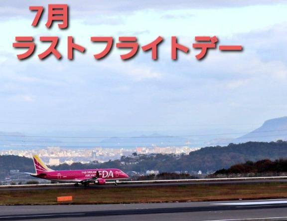 うちのFDA✈