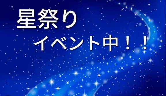 イベント?