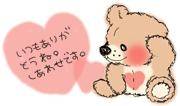 またあしたーー(＊ﾟ∀ﾟ?)=3ﾊﾌﾝﾊﾌﾝ