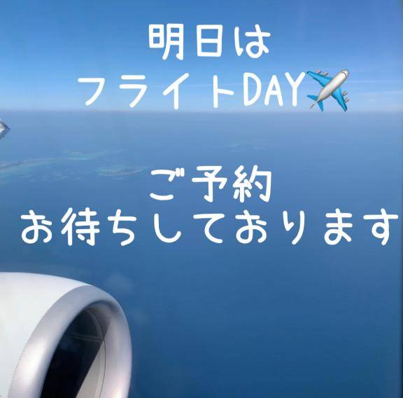 イベント情報！フライトDAY編??