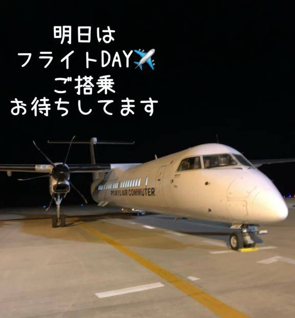 イベント情報！フライトDAY編??・続