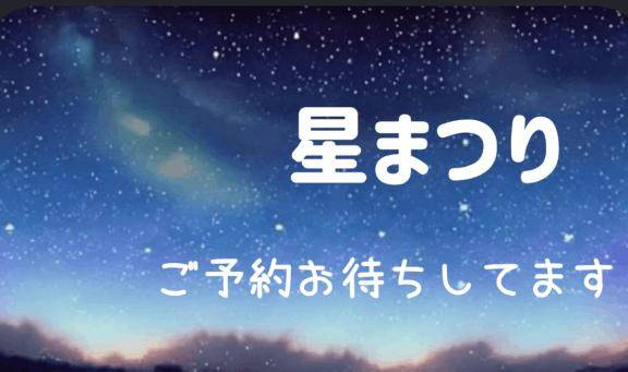 イベント情報！