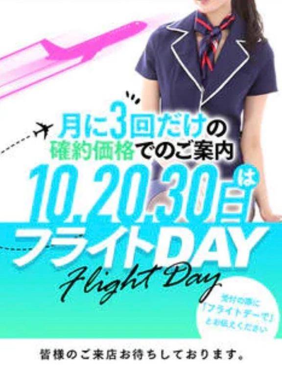 ??超スーパーフライトDAY??