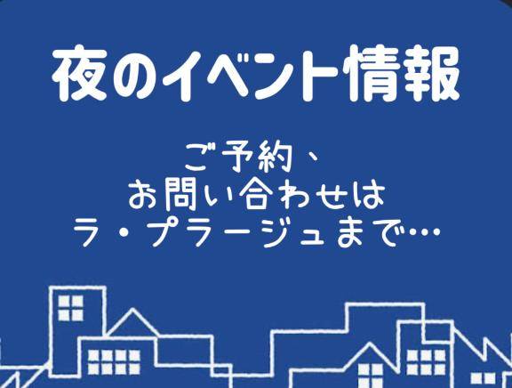 ?イベントのお知らせ?