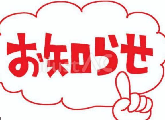 注～目～！！