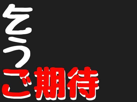 あ??し??た??