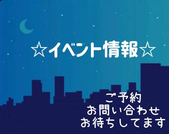 夜のイベント情報