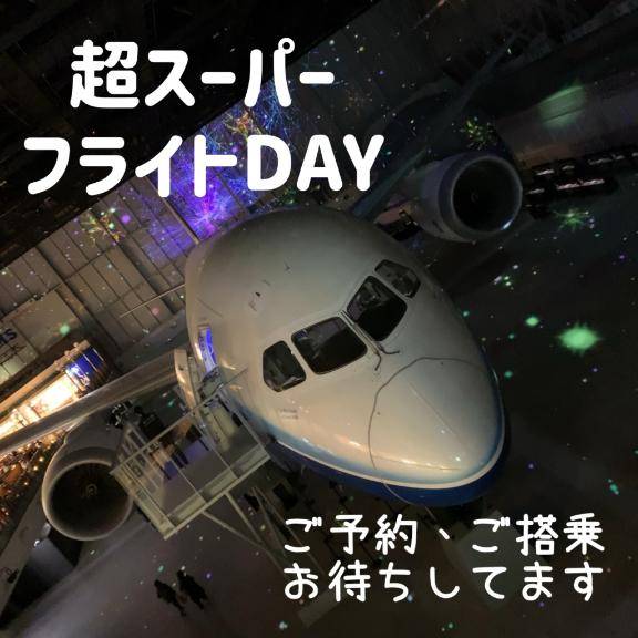 大好評開催中！