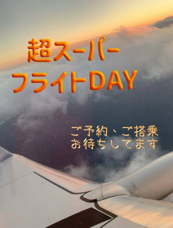 イベント開催中！