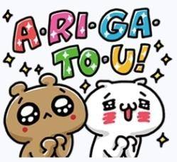 ありがとう??