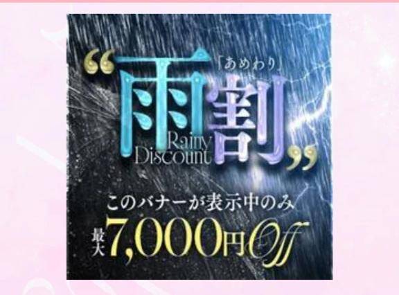 雨割りだよー