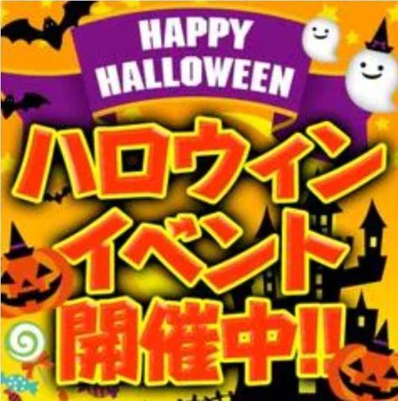 ハロウィン?イベント