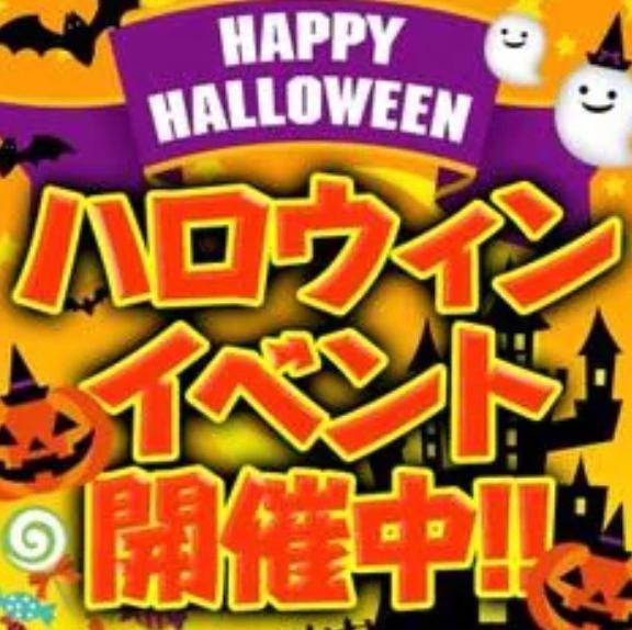 ?ハロウィンイベント?