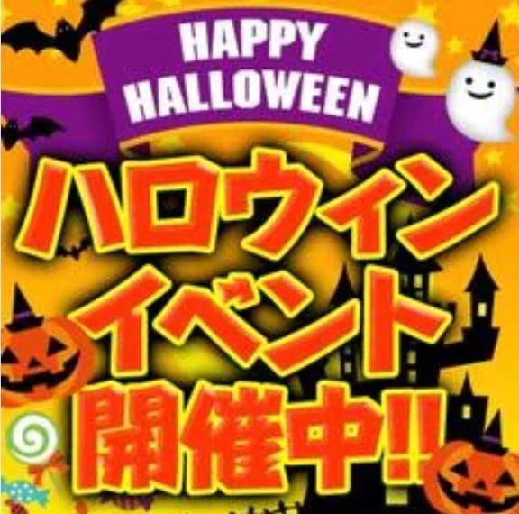 ハロウィンイベント中?