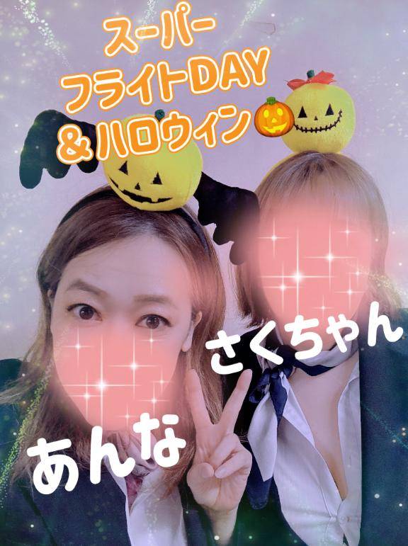 ハロウィンのフライト??