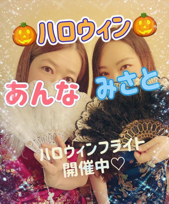 ハロウィンフライトなので?