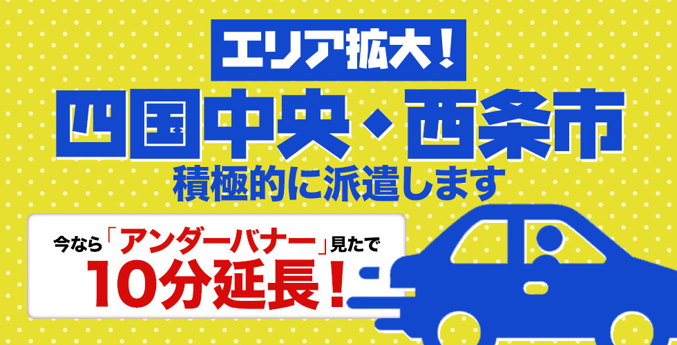人妻・熟女・愛人専科ラマン（新居浜）（新居浜デリヘル）