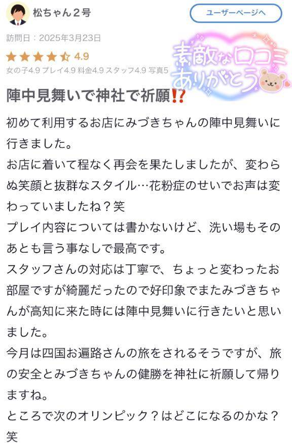 【お礼写メ日記】