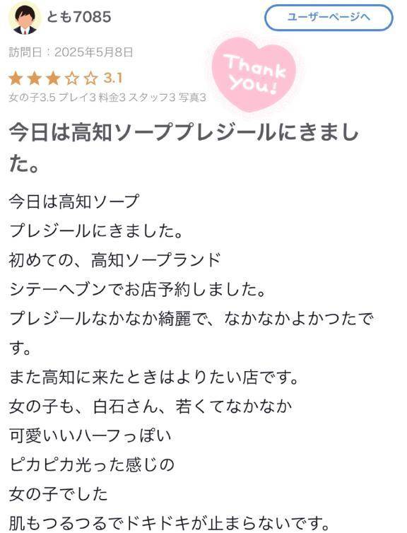 【お礼写メ日記】