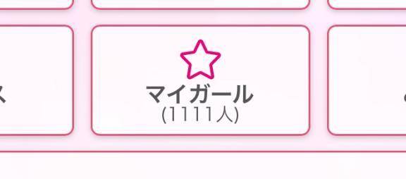 ゾロ目だ〜✨