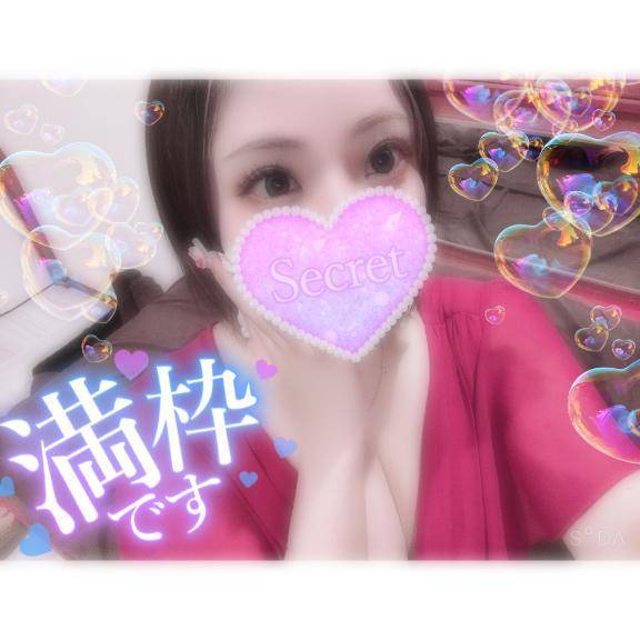 満枠です🩷