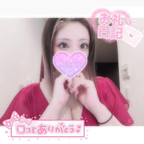 【お礼写メ日記】
