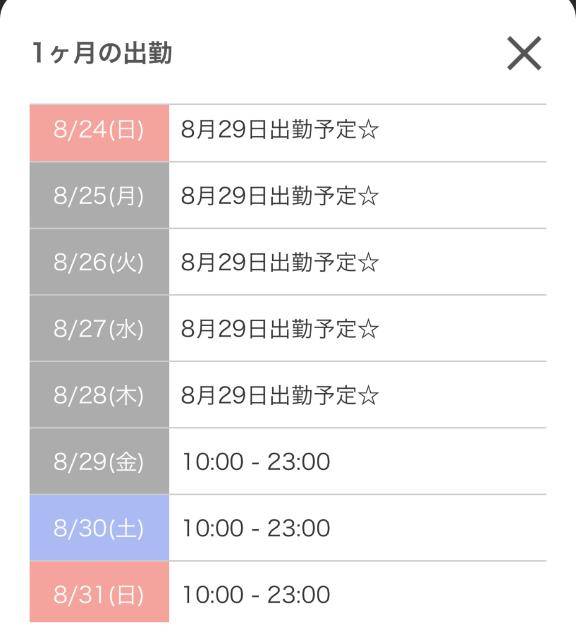 予定あけてくれたら嬉しい??.?*.