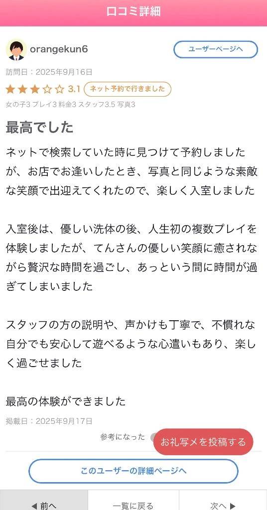 【お礼写メ日記】