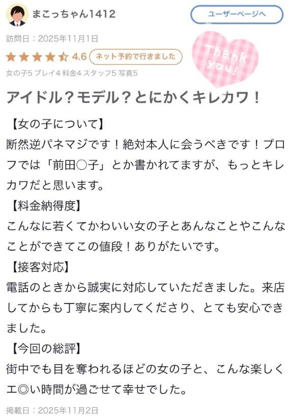【お礼写メ日記】