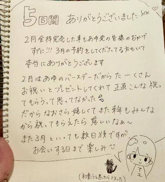 あゆ党入党手続き