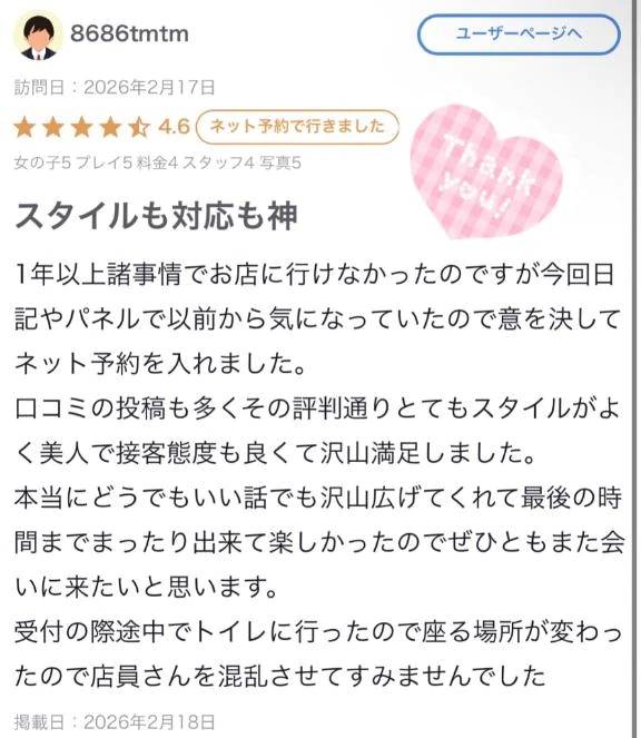 【お礼写メ日記】