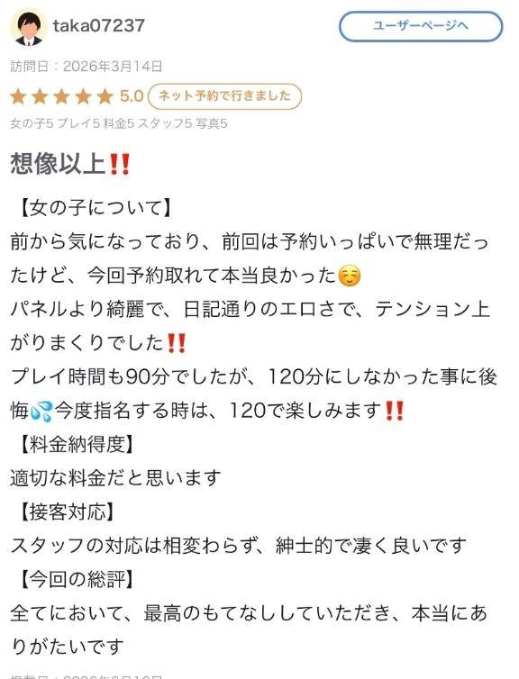 【お礼写メ日記】takaホワイトデー🦢🤍